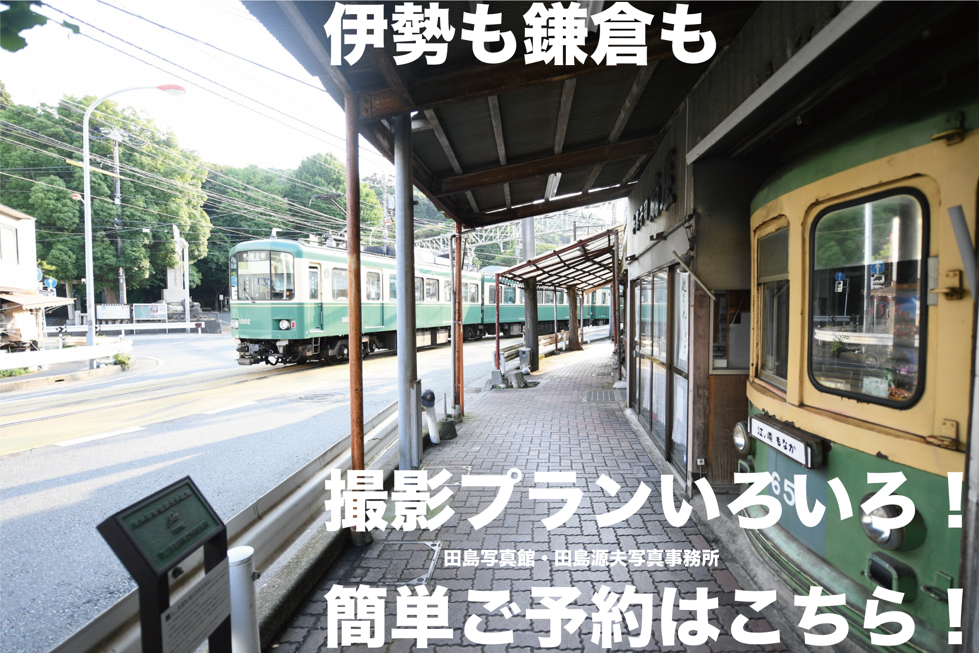 田島写真館・田島源夫写真事務所　予約フ